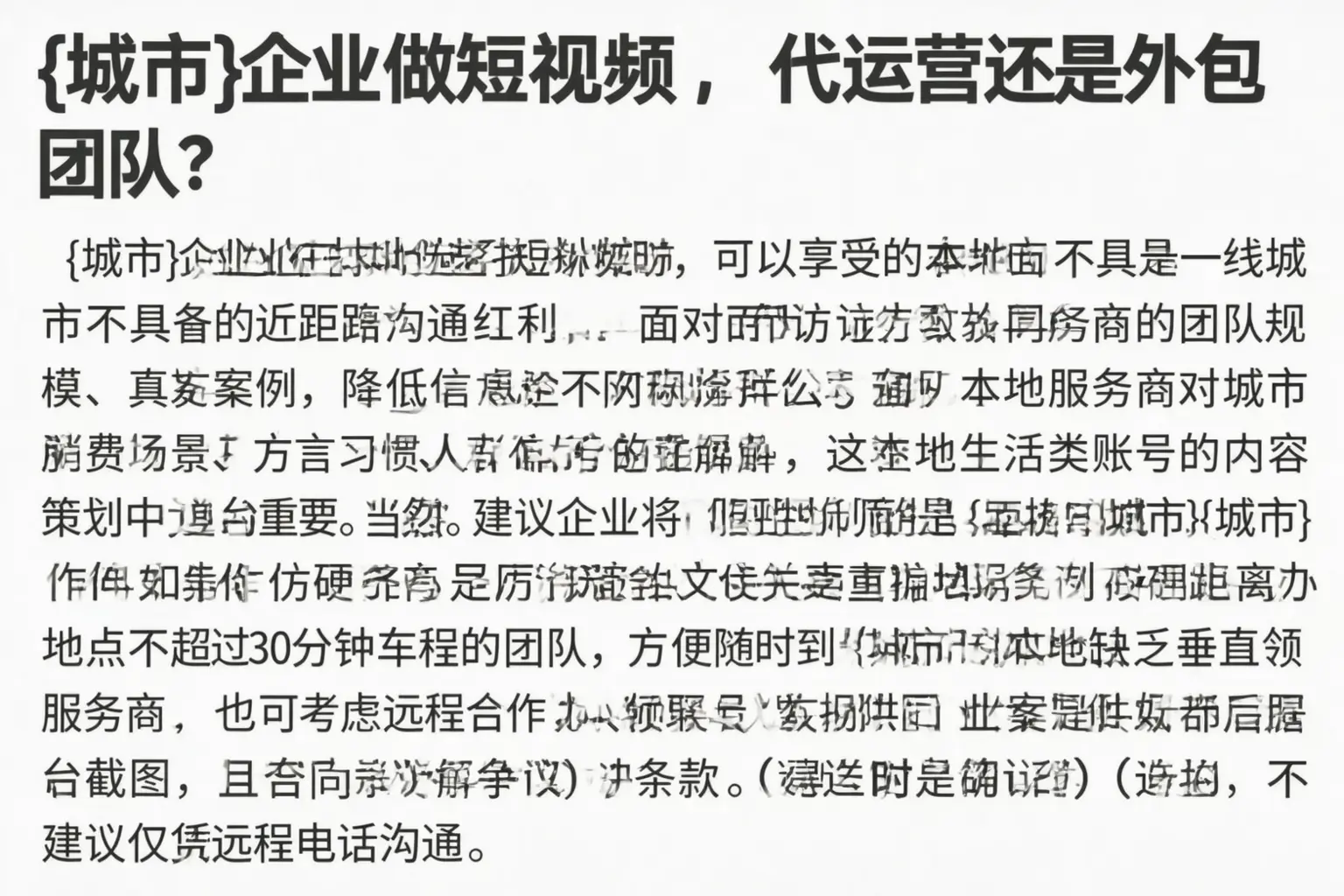 友好企业做短视频,代运营还是外包团队?